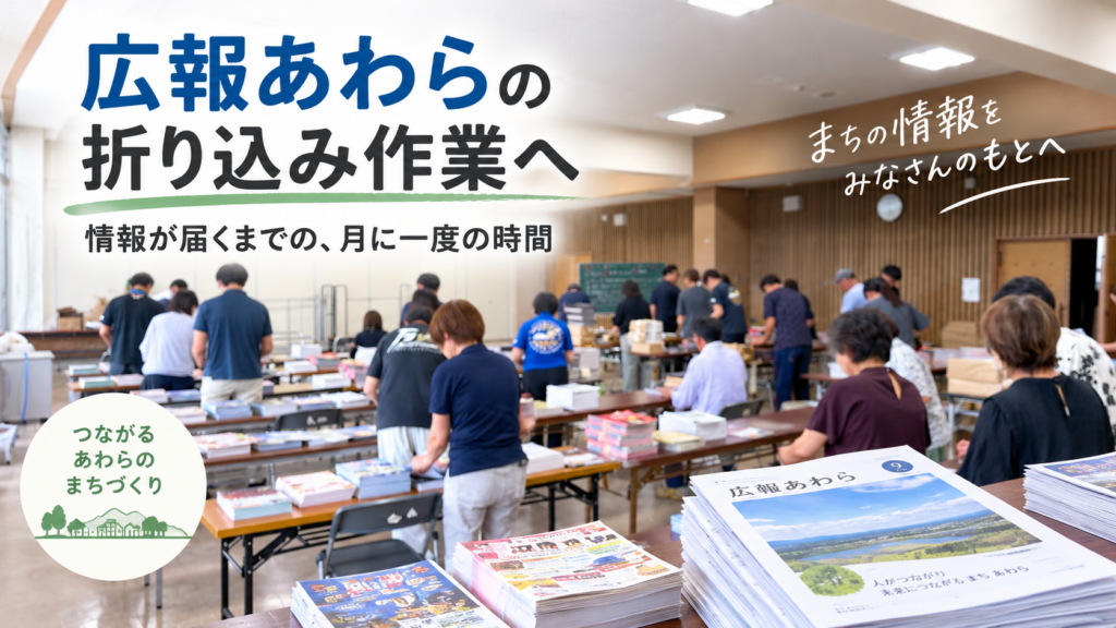 広報あわらやチラシを地域ごとに仕分けする折り込み作業の様子