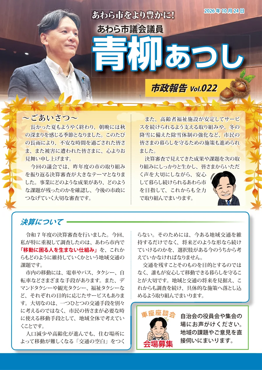 市政報告 第22号の表紙